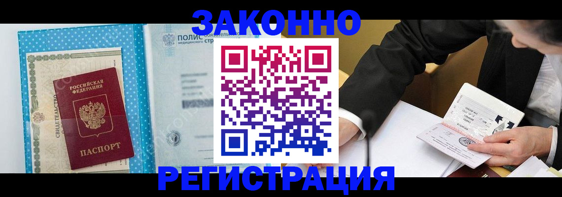 прописка регистрация в Славгороде