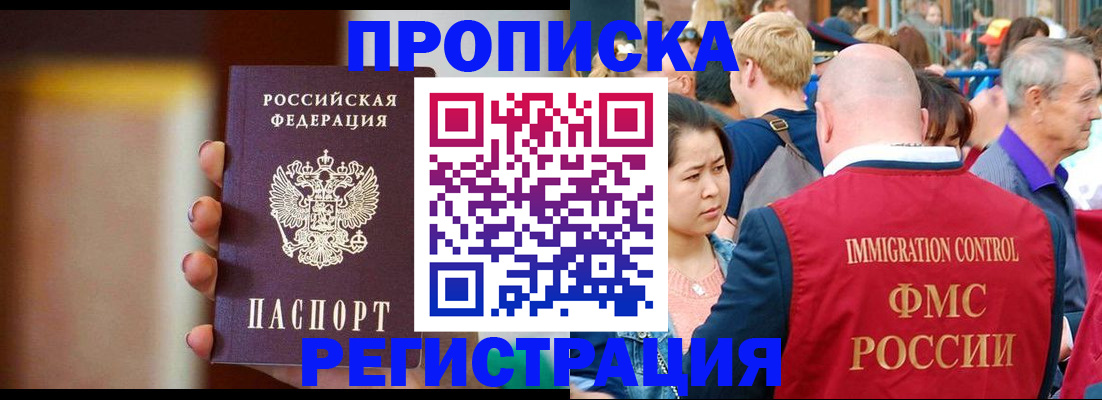 прописка законно в Славгороде